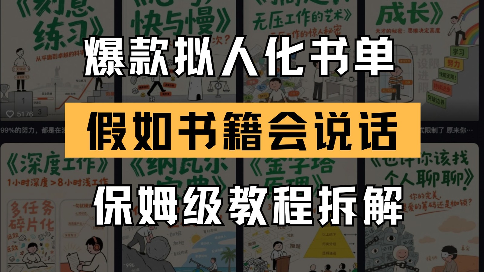 最新爆款拟人化书单玩法 假如书籍会说话 保姆级教程 - 搞薯条网-搞薯条网