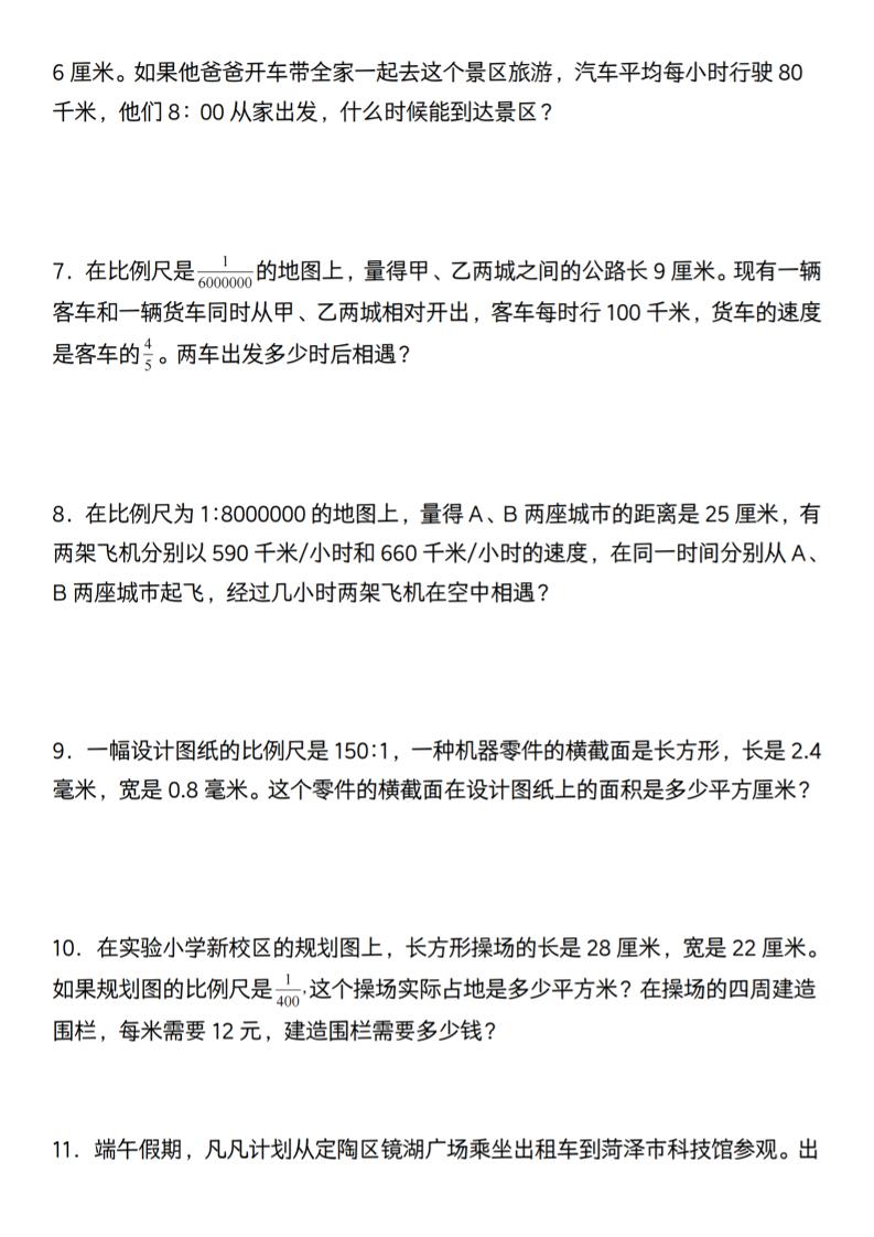 六年级下册数学比例应用典型例题【北师大】 - 搞薯条网-搞薯条网