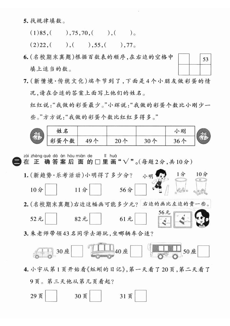 一下数学苏教版四单元试卷（4套） - 搞薯条网-搞薯条网