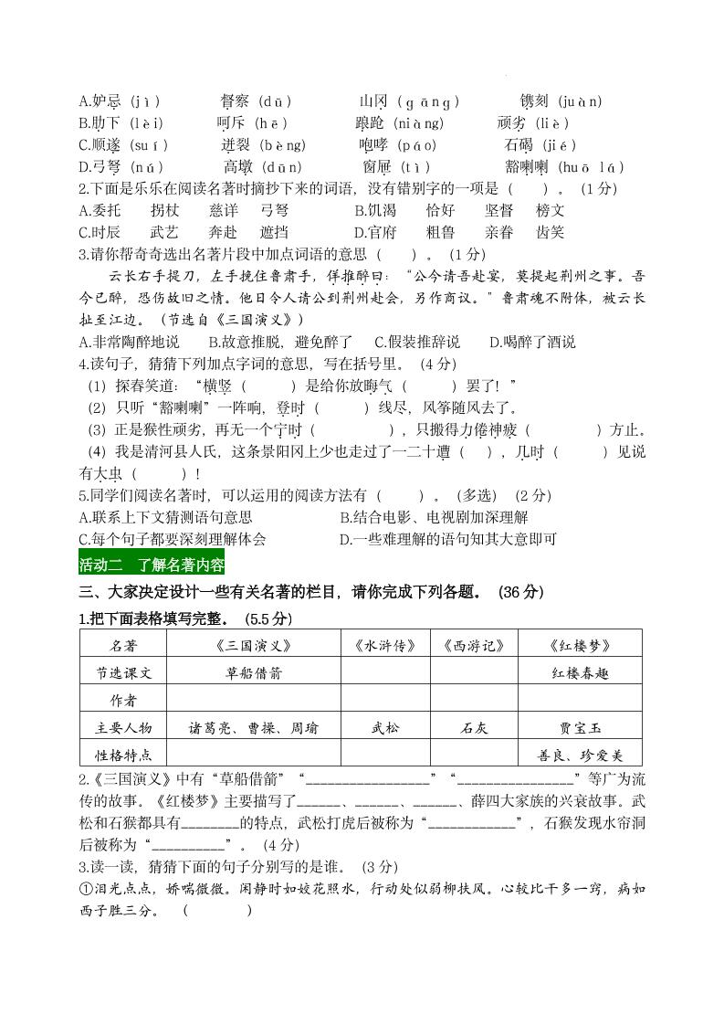 【第二单元主题情境“名著阅读”自测单】五下语文 - 搞薯条网-搞薯条网