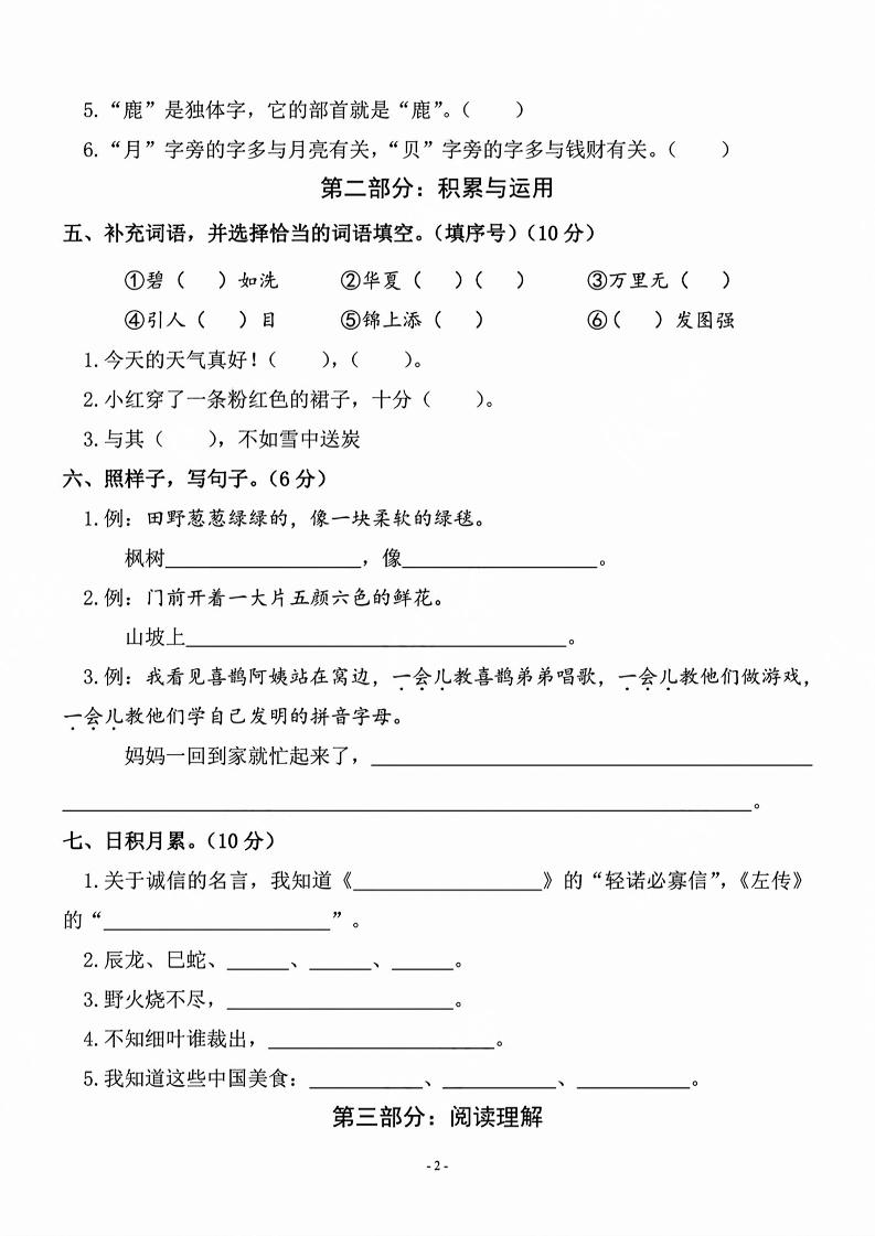 二年级下语文期中测试卷_纯图版 - 搞薯条网-搞薯条网