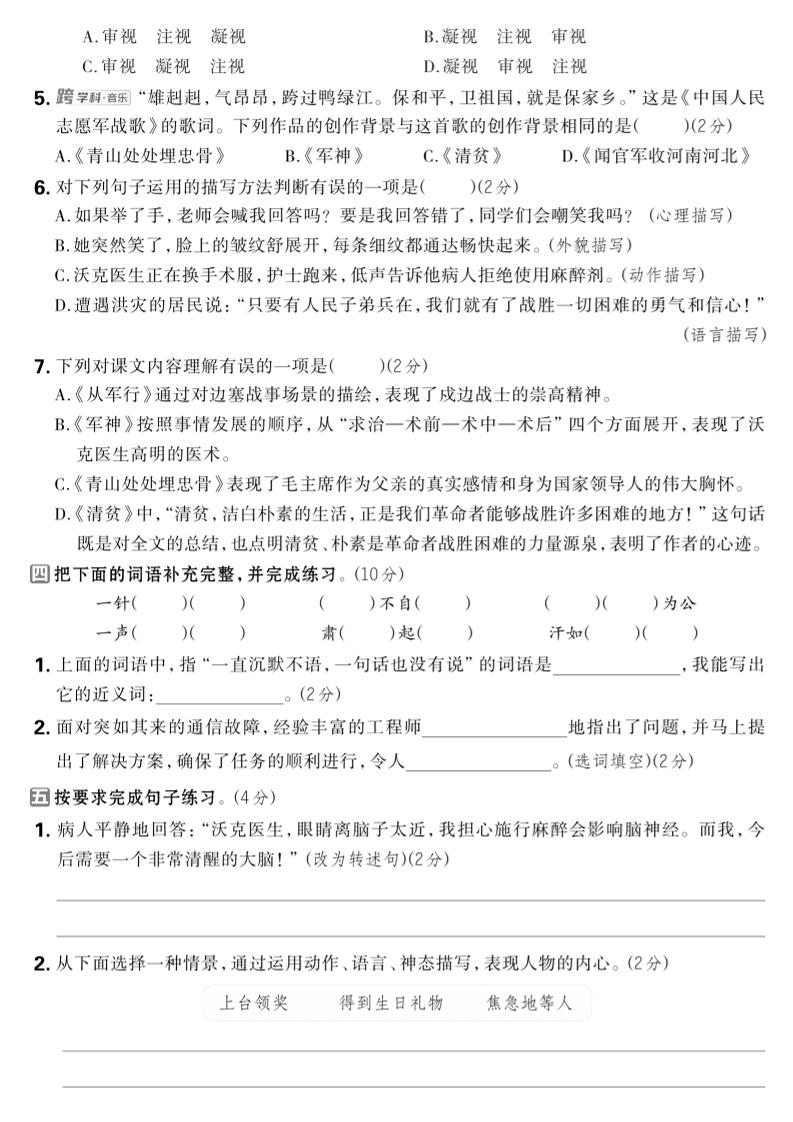 2024-2025学年五年级下语文第四单元综合素养评估卷 - 搞薯条网-搞薯条网
