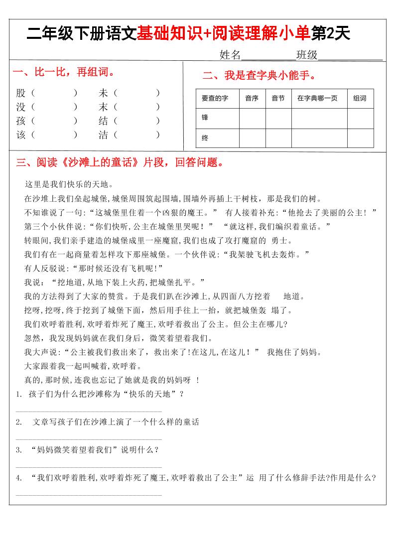 二年级下语文【基础知识+阅读理解小练单】 - 搞薯条网-搞薯条网