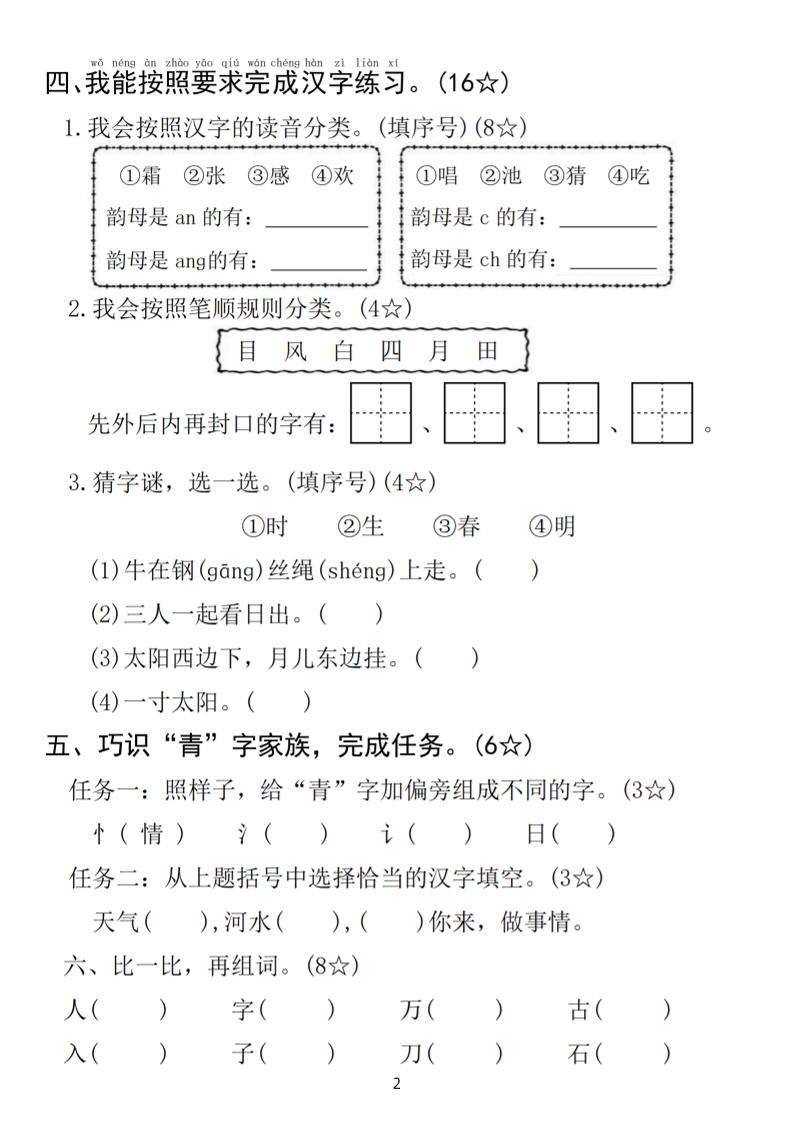 25年一下语文第一单元拔尖测试卷（含答案5页） - 搞薯条网-搞薯条网