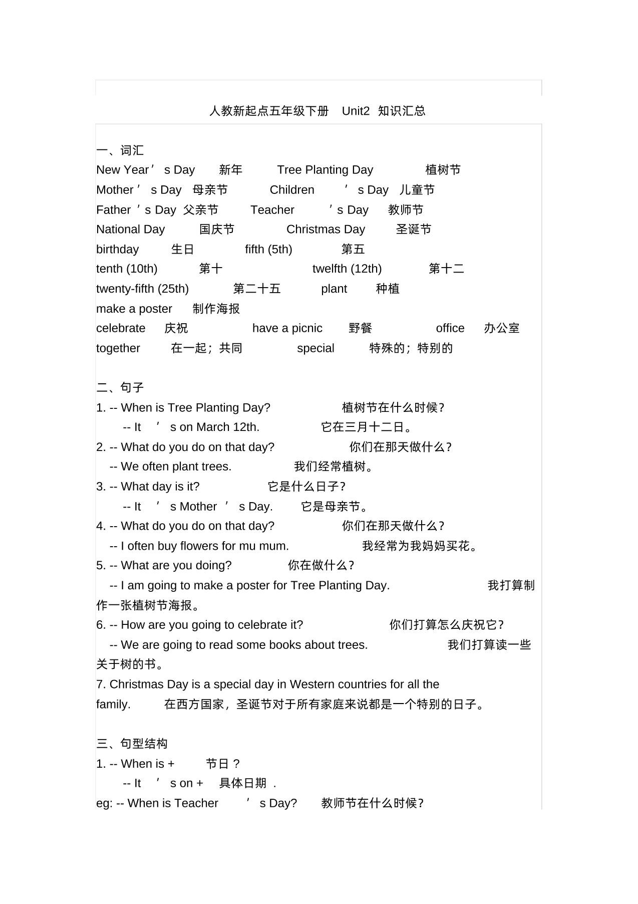 五年级英语下册期末知识清单汇总(人教新起点) - 搞薯条网-搞薯条网