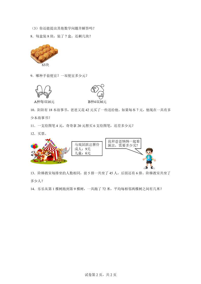 青岛63版数学二年级下册第八单元《休闲假日——解决问题》单元测试卷 - 搞薯条网-搞薯条网