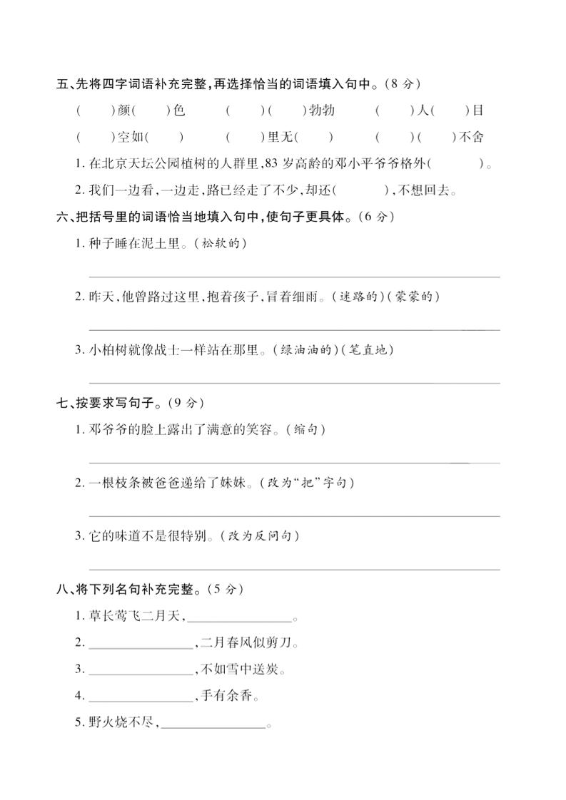二年级下语文第一次月考评测卷-4 - 搞薯条网-搞薯条网