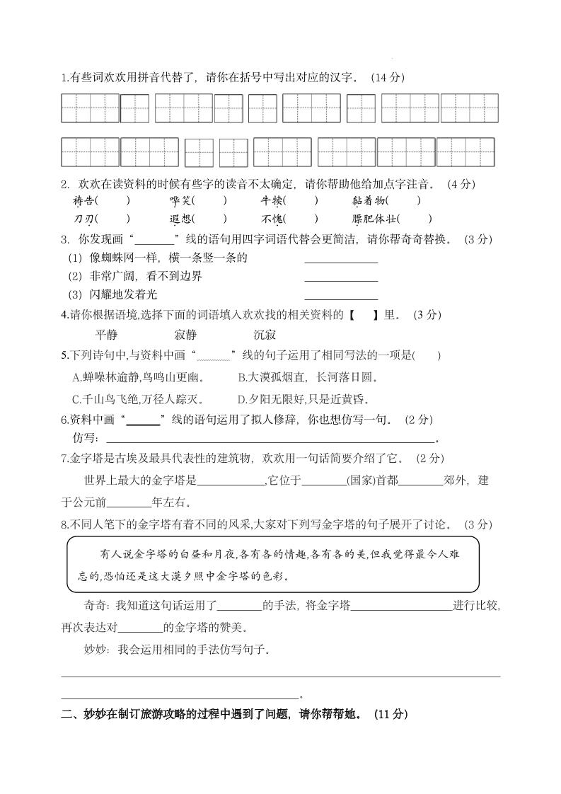 【第七单元情境题单元自测单（有答案）】五下语文 - 搞薯条网-搞薯条网