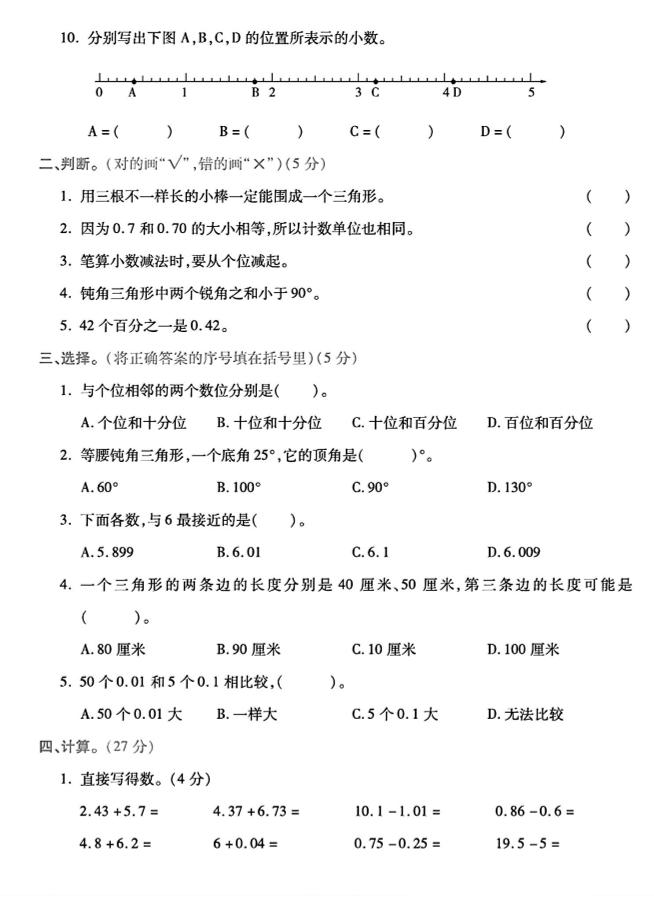 2025四年级下册数学第一次月考卷《北师》- - 搞薯条网-搞薯条网
