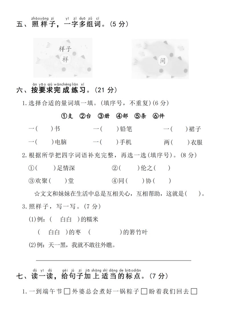 25春一年级下册语文第四单元达标检测卷—红色节日 - 搞薯条网-搞薯条网