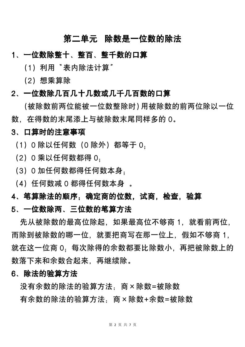 三下人教版数学知识点归纳总结 - 搞薯条网-搞薯条网