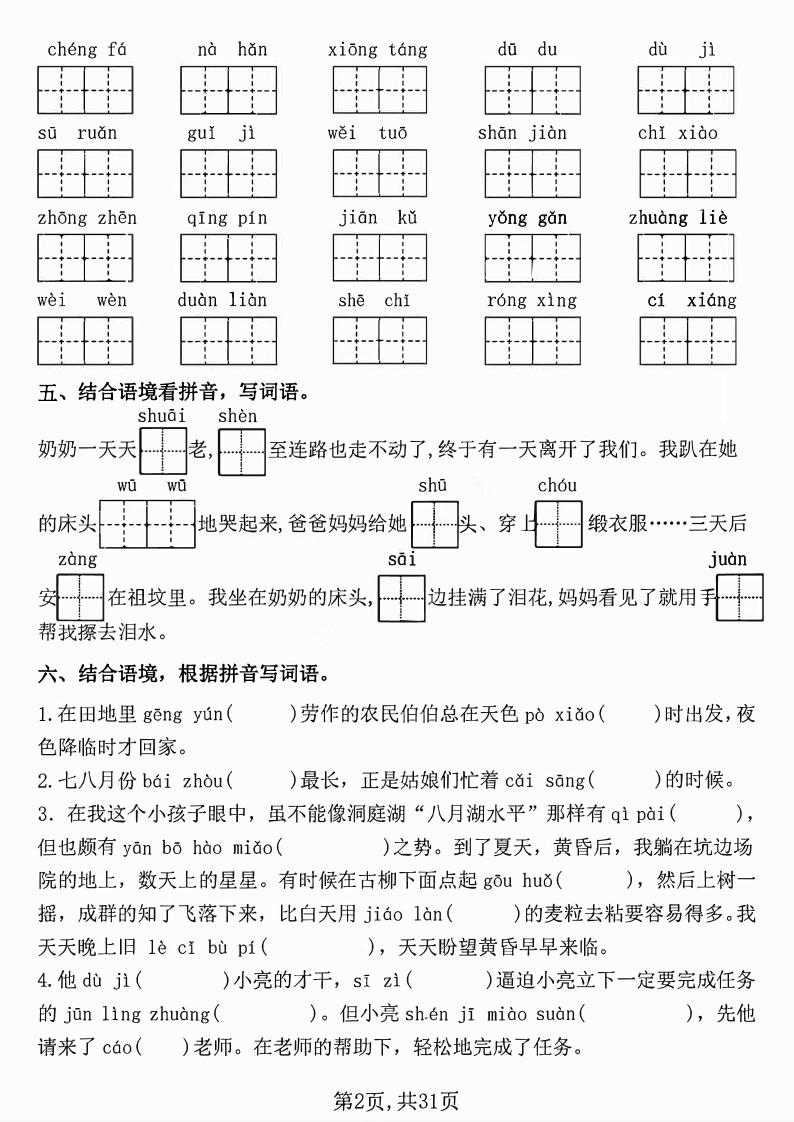 五下语文【期中复习七大重点题型专项练习】 - 搞薯条网-搞薯条网