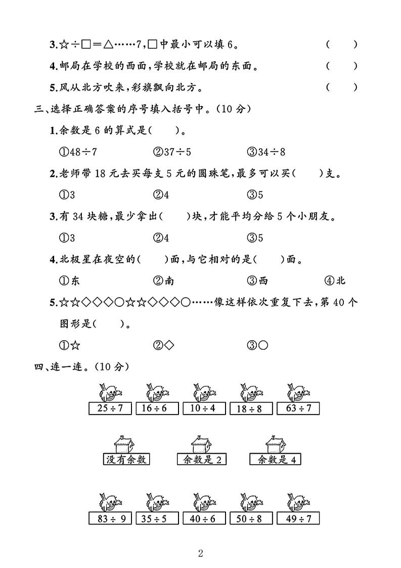 二年级下25学年北师大数学第一次月考评估卷两套 - 搞薯条网-搞薯条网
