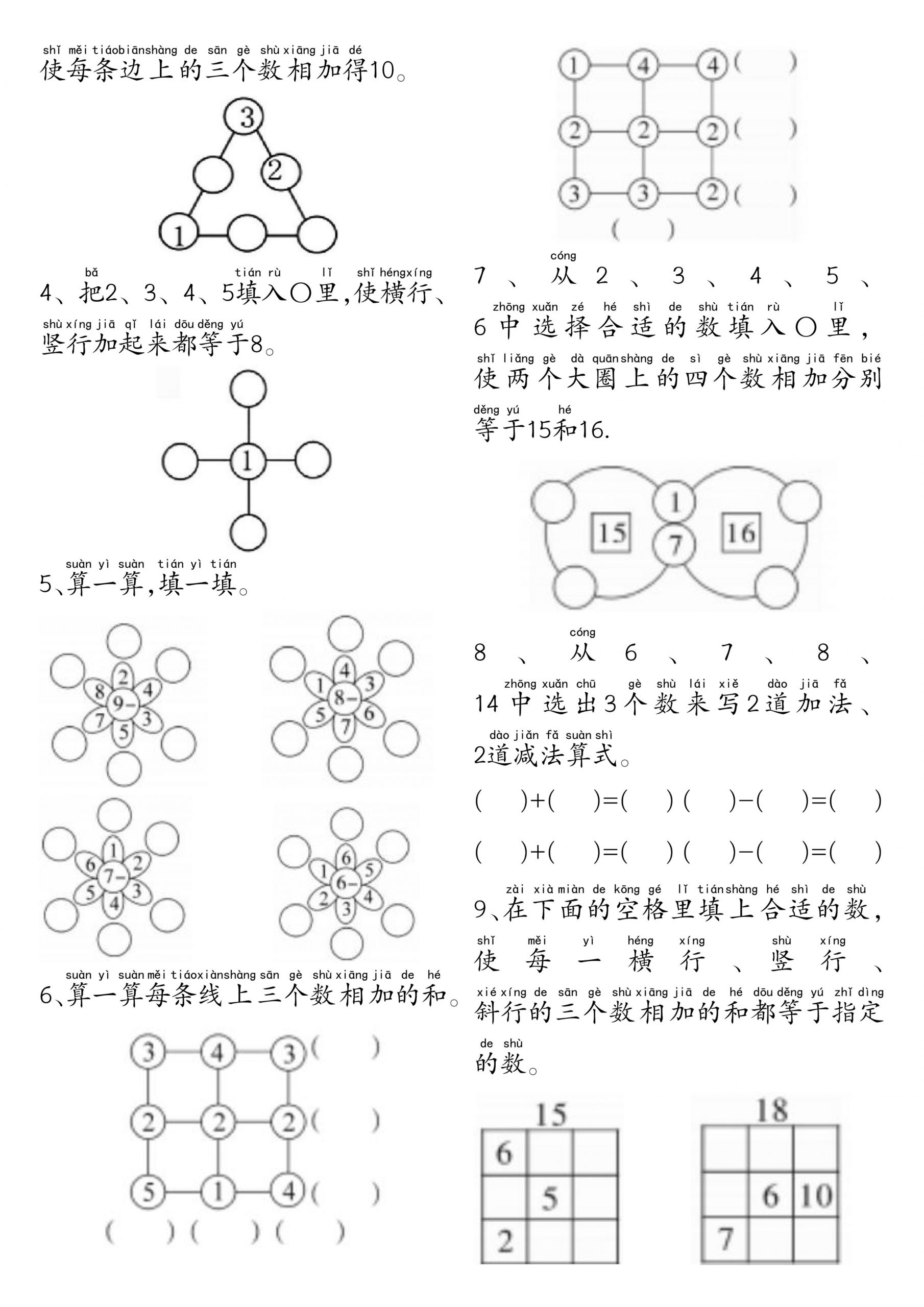 一年级下数学思维练习题 - 搞薯条网-搞薯条网