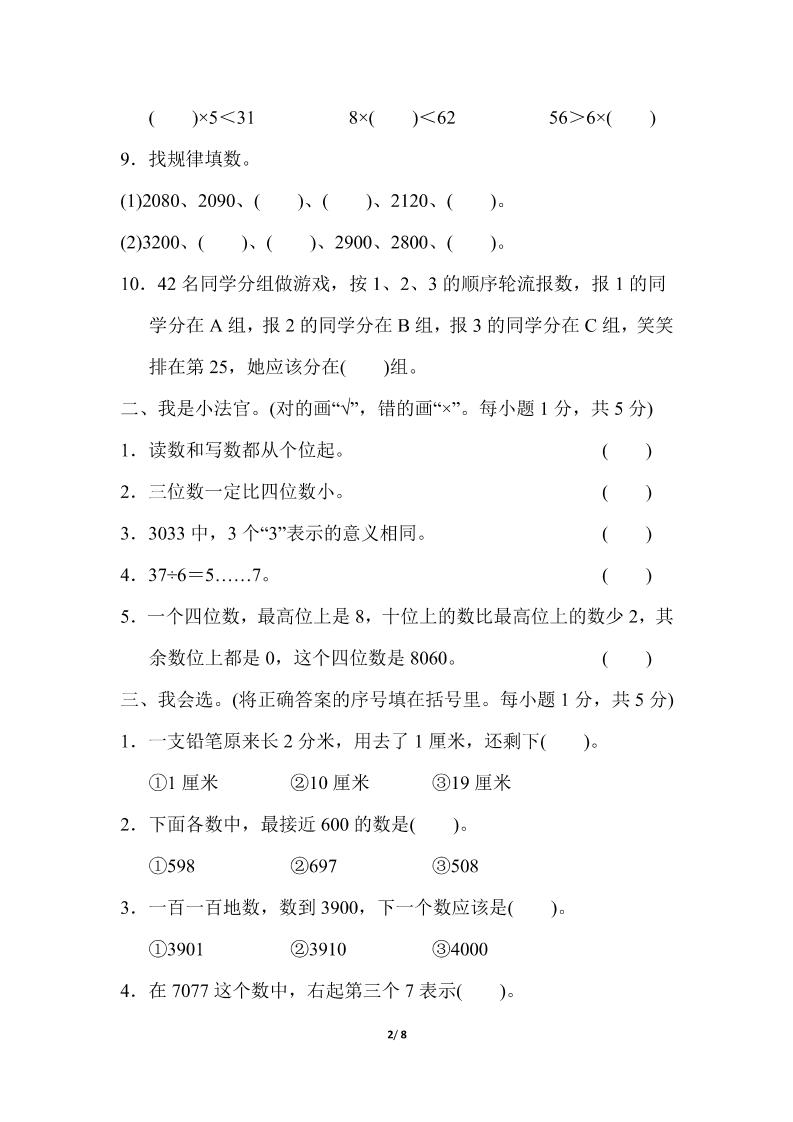 二下数学青岛63期中检测卷（含答案8页） - 搞薯条网-搞薯条网