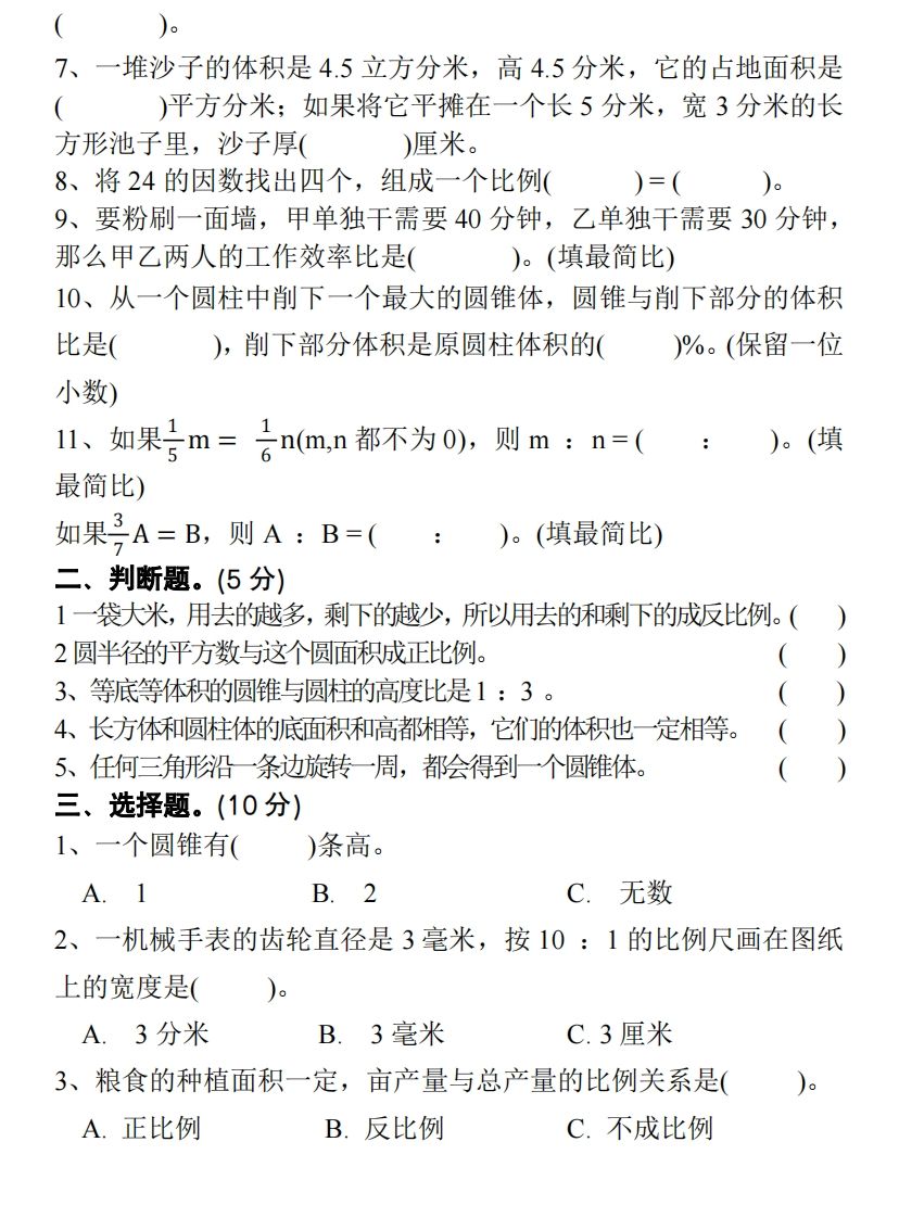 六下北师大数学期中测试卷-1 - 搞薯条网-搞薯条网