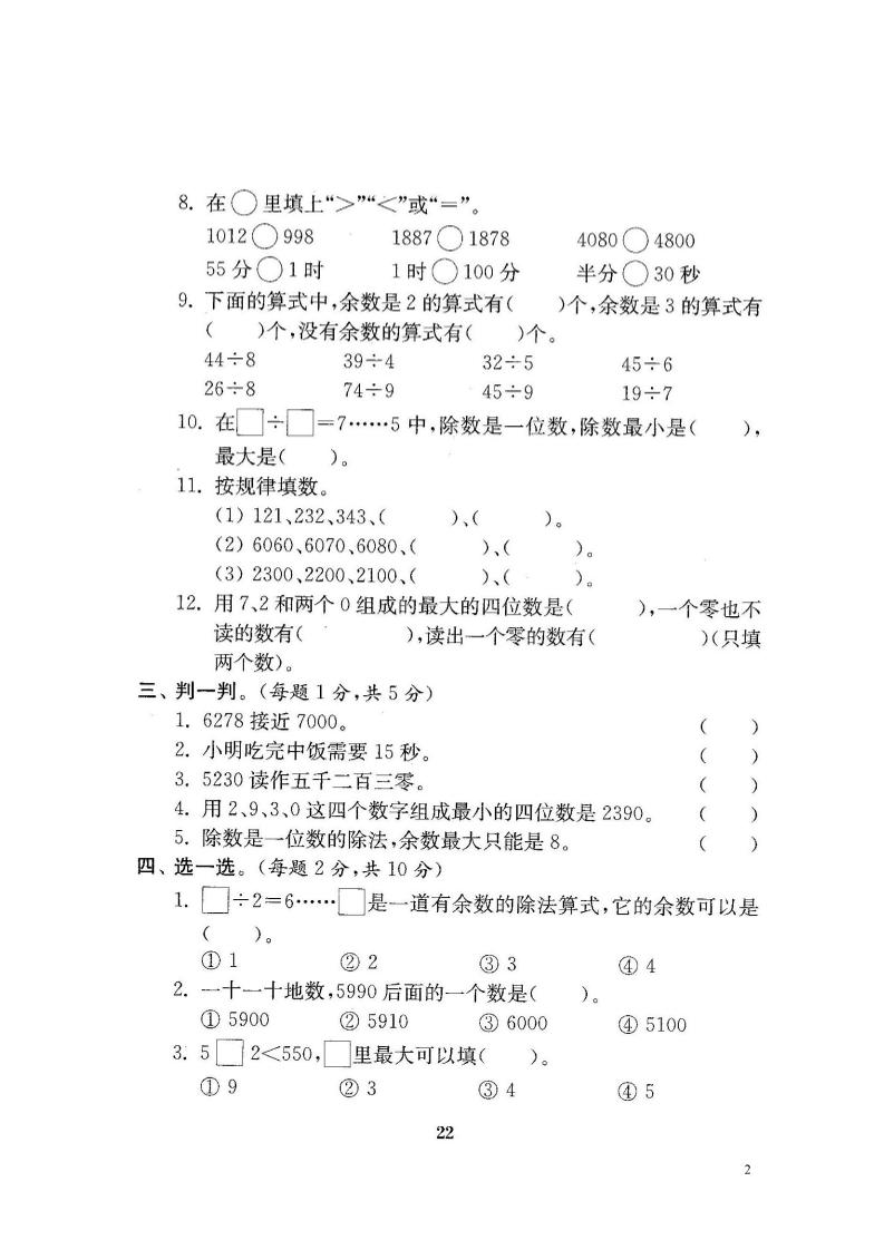 二下苏教版数学期中考试试卷-1 - 搞薯条网-搞薯条网