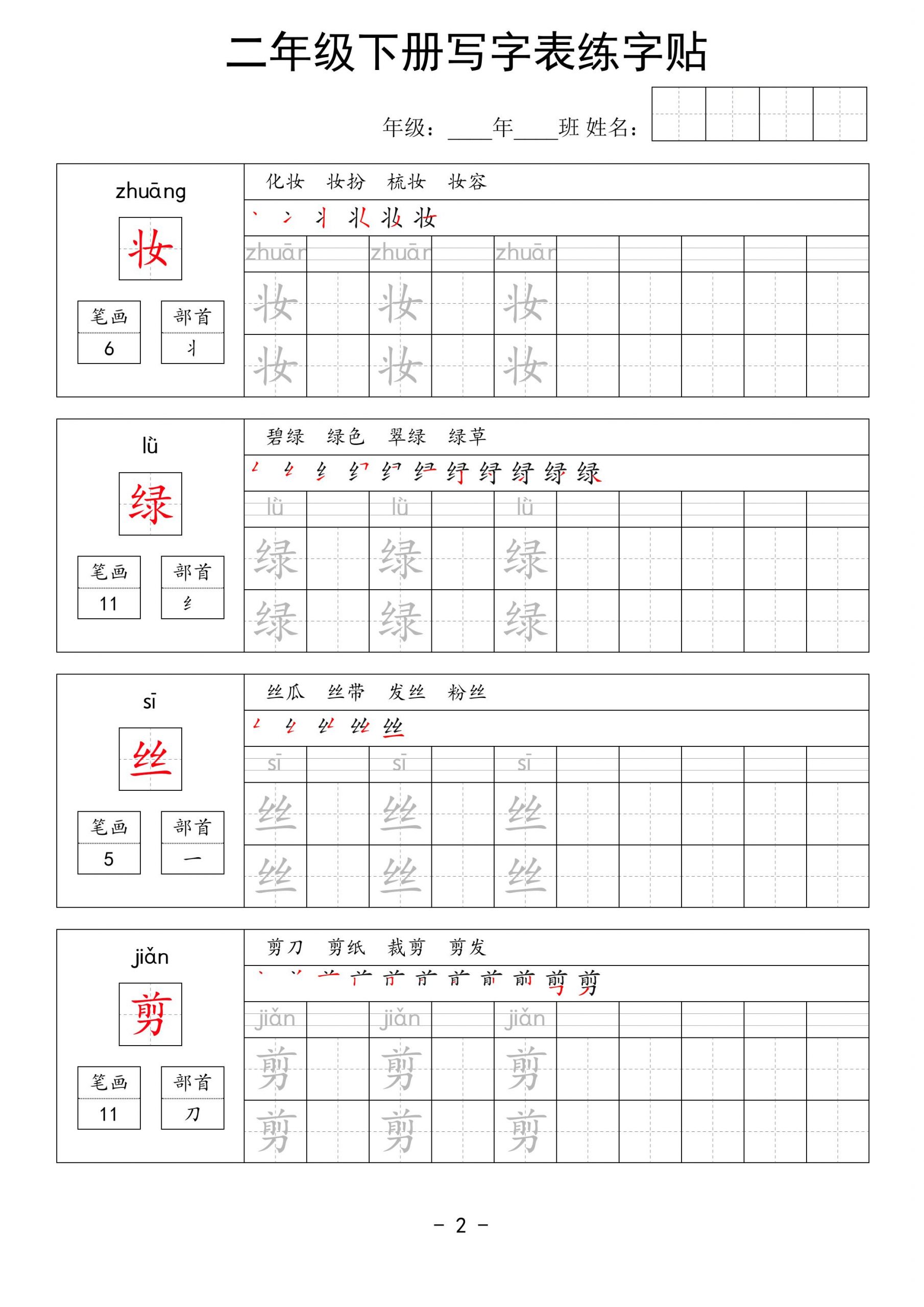 二年级语文下册写字表练字贴63页 - 搞薯条网-搞薯条网