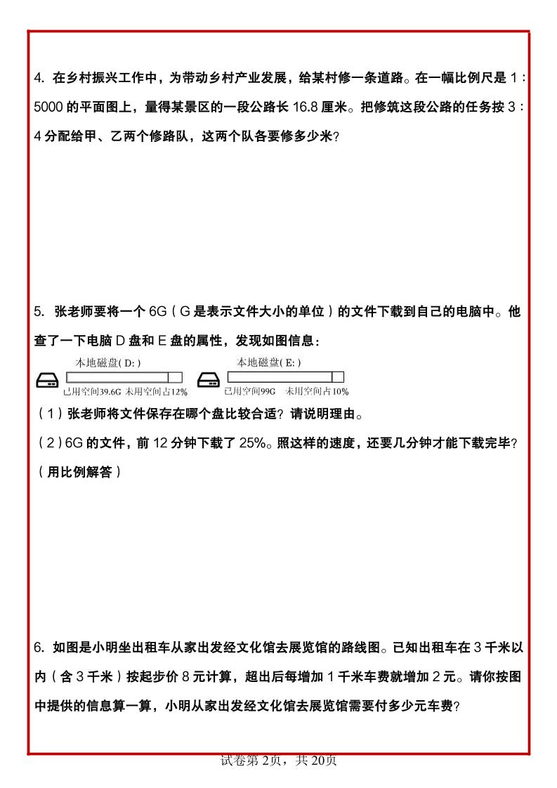 六年级下数学正反比例常考易错应用题 - 搞薯条网-搞薯条网