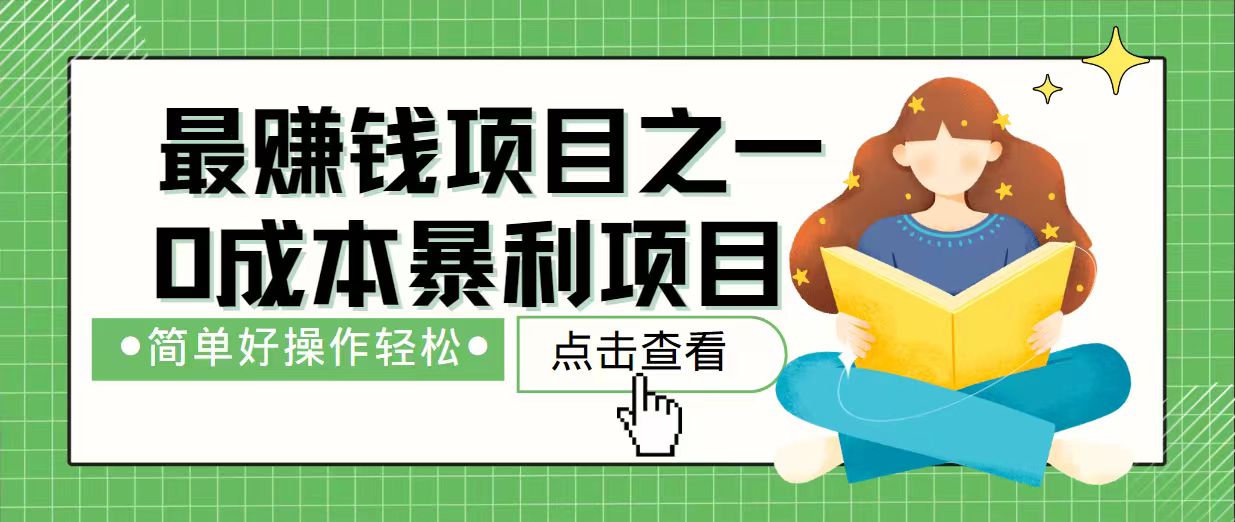7天赚了2.4万，最赚钱项目之一，小白有手就行 - 搞薯条网-搞薯条网