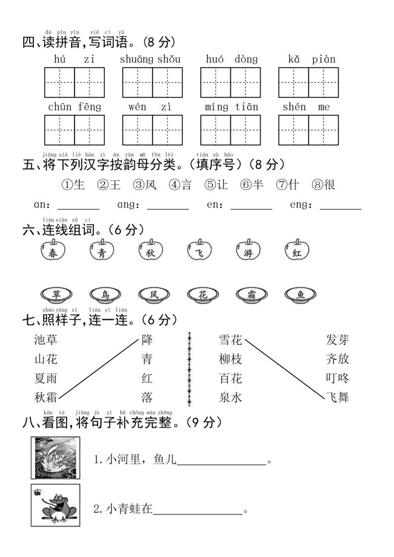 25年一下语文第一单元拔尖测试卷–请你爱护小青蛙-4页 - 搞薯条网-搞薯条网
