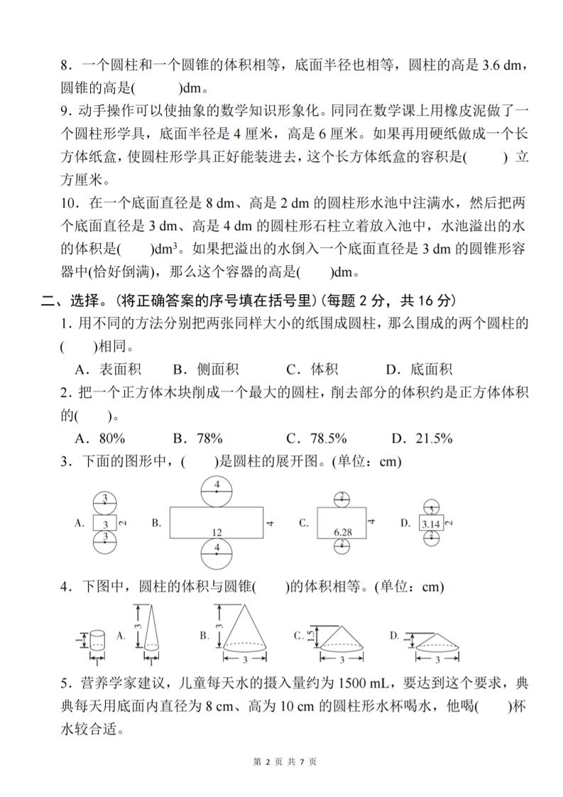 【北师大】2025学年六年级下册数学第一单元新情境测试（一） - 搞薯条网-搞薯条网