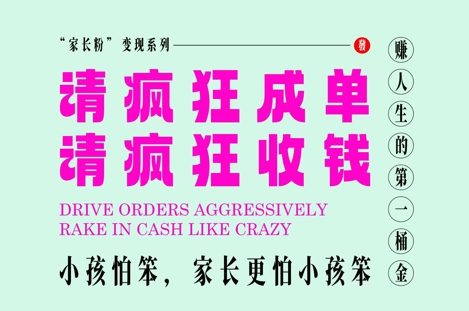 家长粉变现，每逢大假小假是真的都在疯狂成单疯狂收米，在教培行业里挣你人生的第一桶金，轻松又高效 - 搞薯条网-搞薯条网