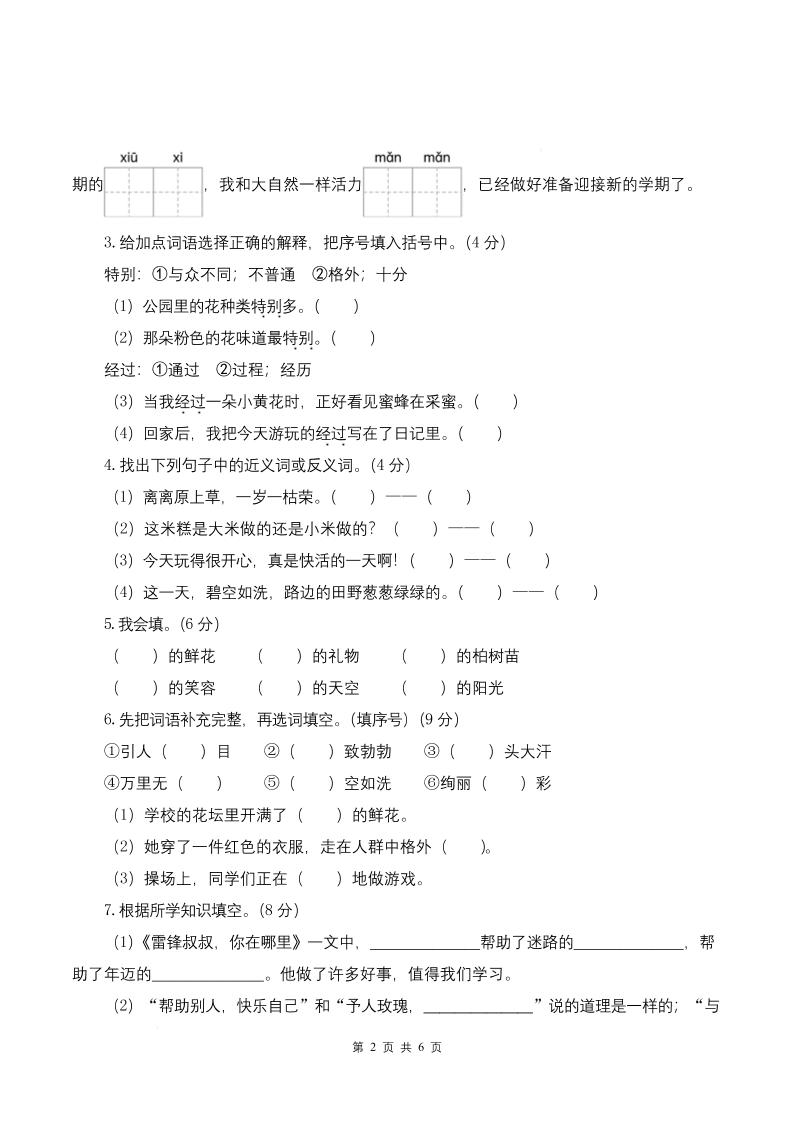 25学年二下语文第一次月考阶段质量检测卷-小朋友迈着（含答案8页） - 搞薯条网-搞薯条网