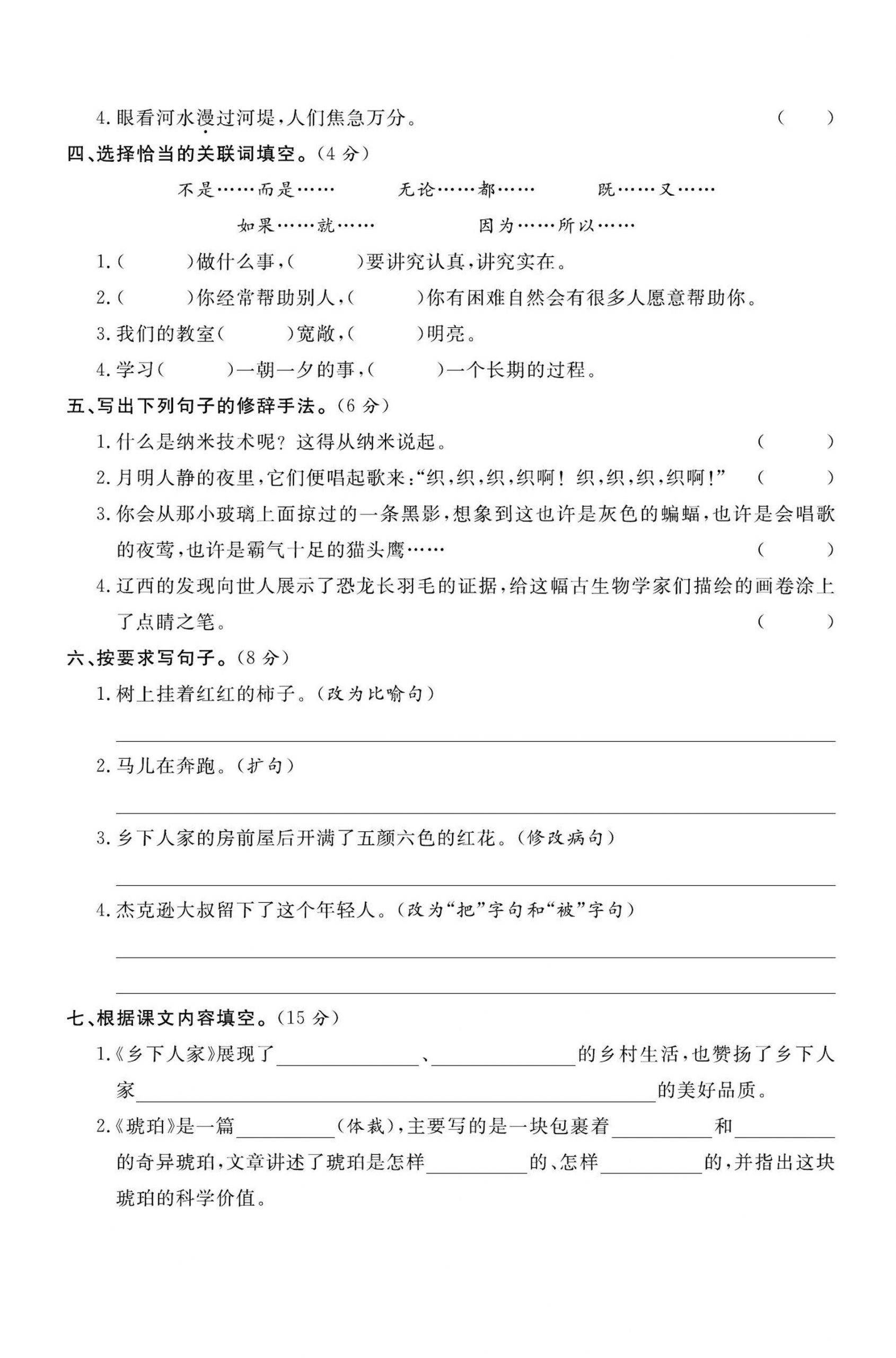 四下语文第1次月考试卷 - 搞薯条网-搞薯条网