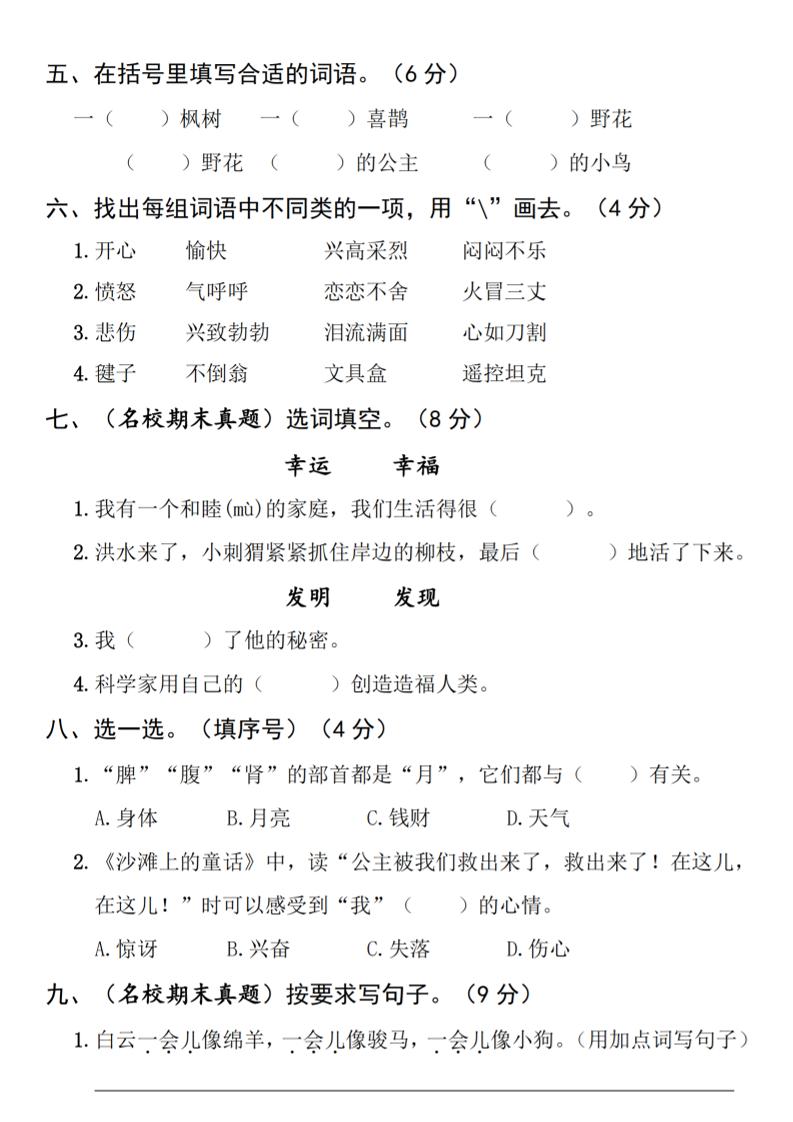 25年春二年级下册语文拔尖检测卷 - 搞薯条网-搞薯条网