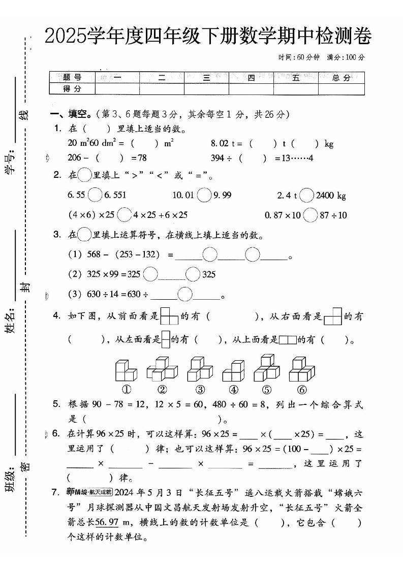 2025春人教版四下数学期中押题卷6套 - 搞薯条网-搞薯条网