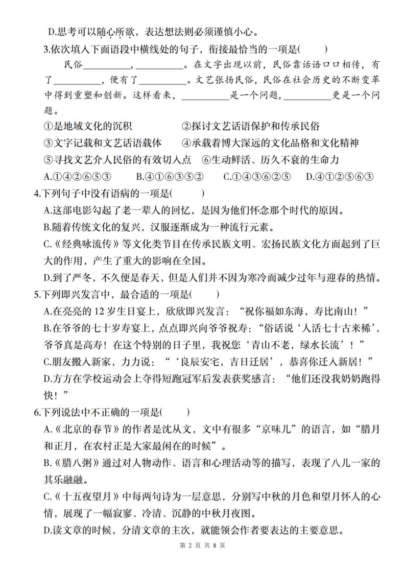 2024-2025学年六年级下册语文第一单元质量调研卷（二） - 搞薯条网-搞薯条网