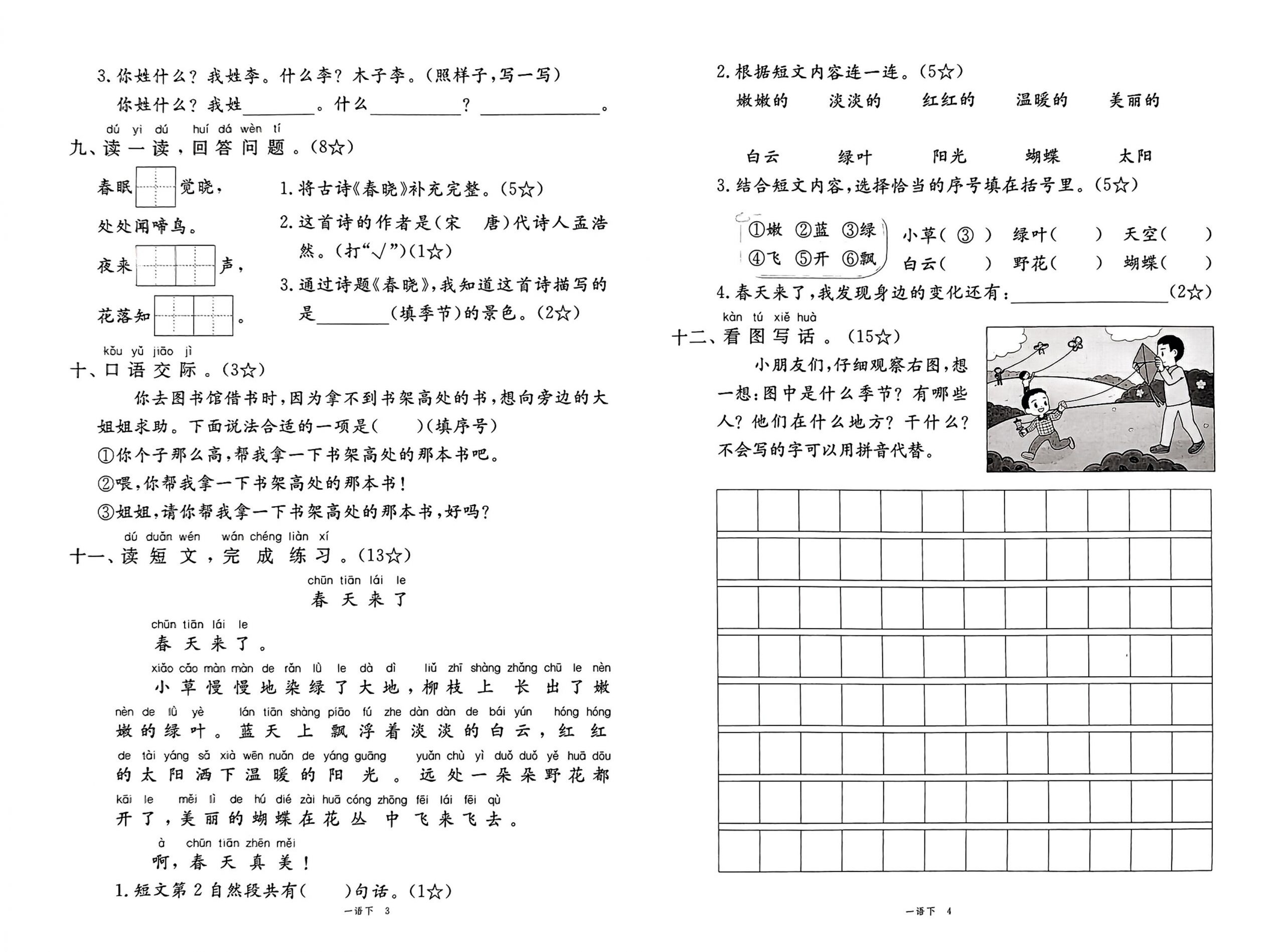 25春一下语文1-8单元期末卷 - 搞薯条网-搞薯条网