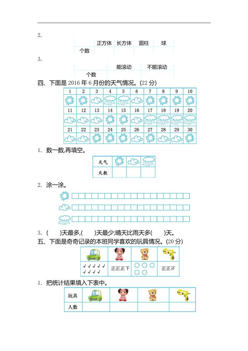 二下苏教版数学第八单元测试卷-1 - 搞薯条网-搞薯条网