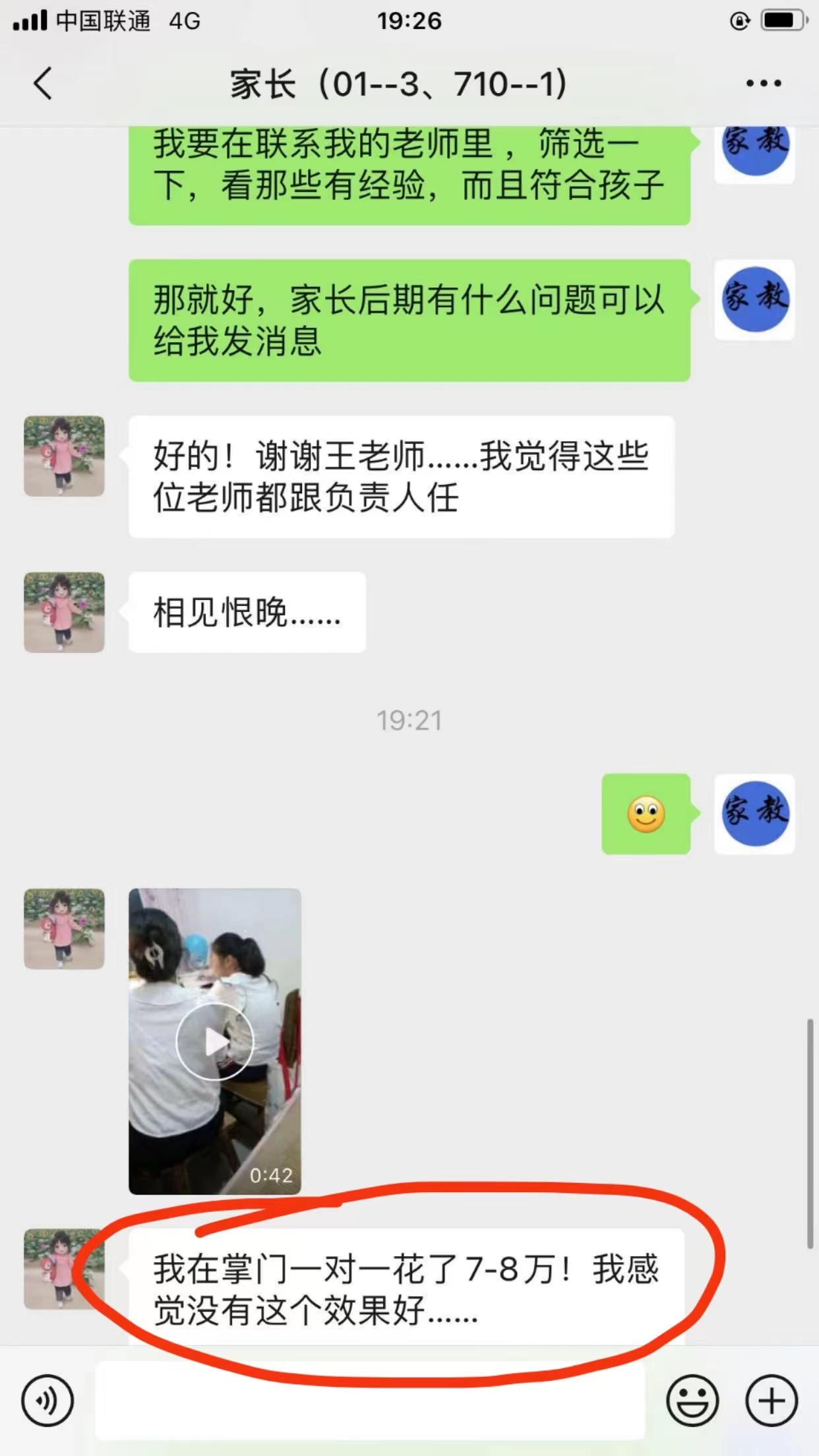 同城信息流：家教中介单月利润20万，我们做对了什么？