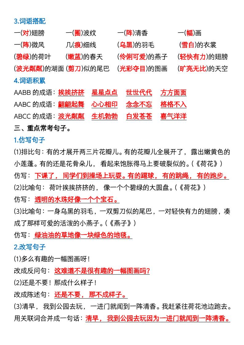 三年级下册语文期中复习考点归纳 - 搞薯条网-搞薯条网