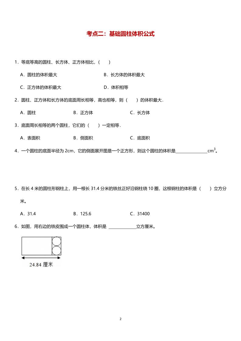 六年级下数学圆柱体积必考9类题型 - 搞薯条网-搞薯条网
