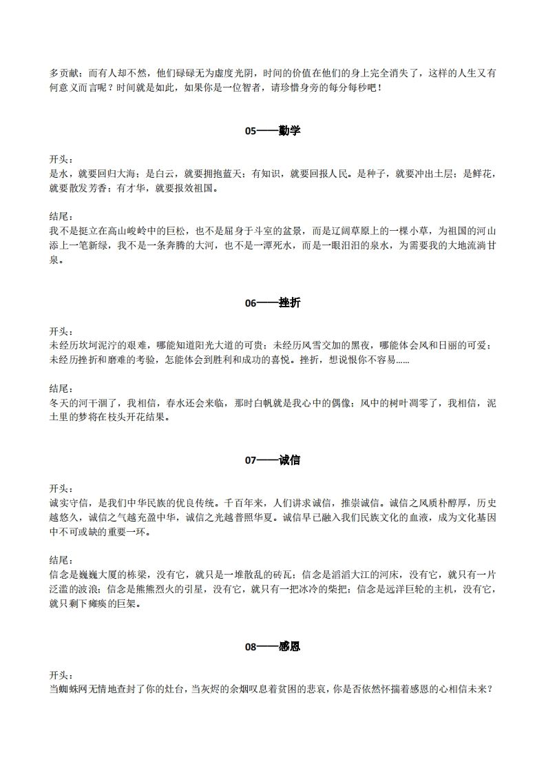 六下语文【作文素材】20类作文开头+结尾的优美段落 - 搞薯条网-搞薯条网
