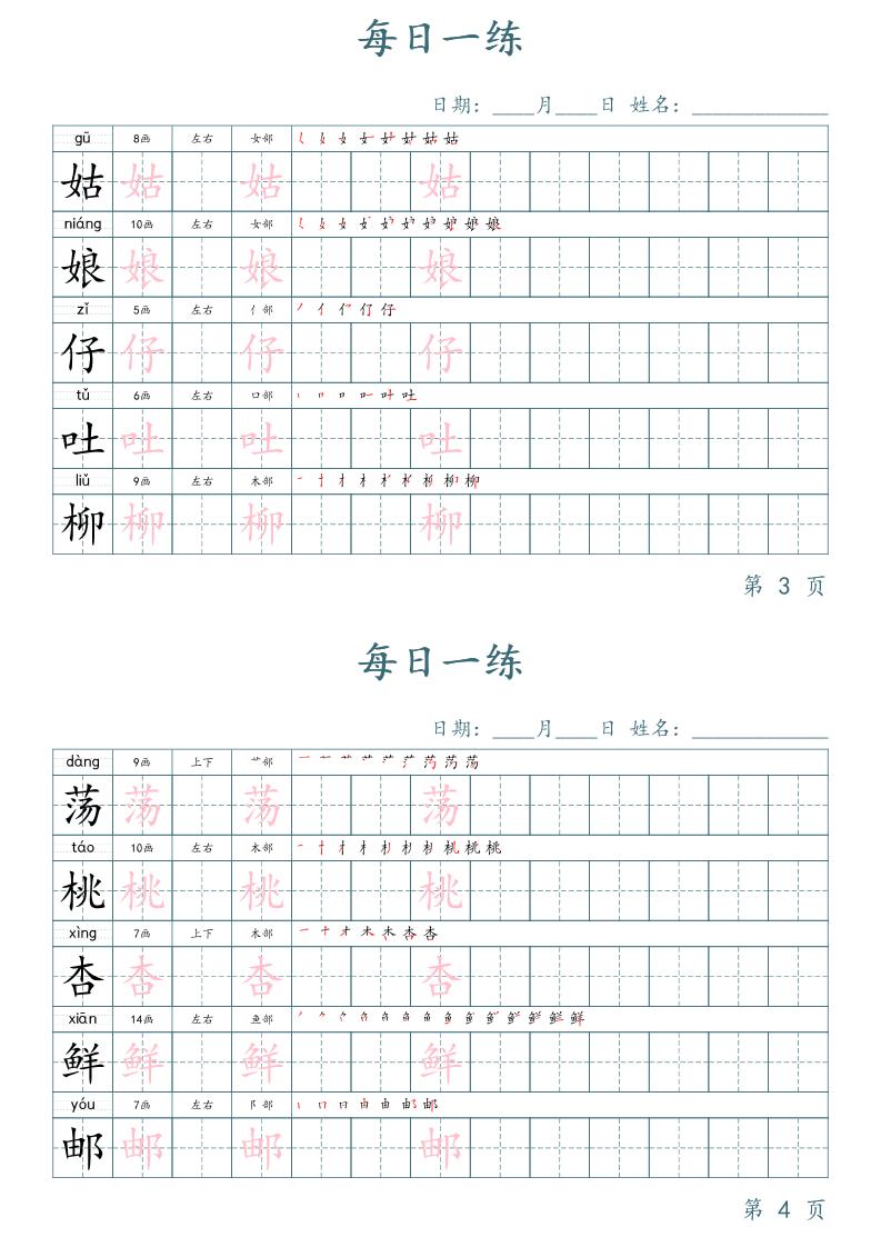 二年级语文下册写字表字帖每日一练（楷体） - 搞薯条网-搞薯条网
