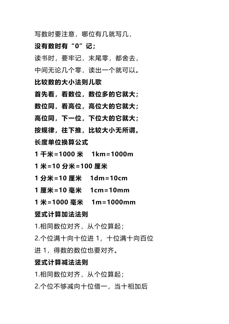 二下数学公式、法则、儿歌、口诀大全 - 搞薯条网-搞薯条网