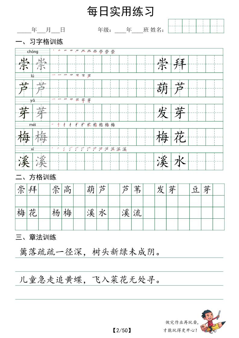 三下语文每日实用练习字体（习字格+方格+章法练习字帖50页 - 搞薯条网-搞薯条网