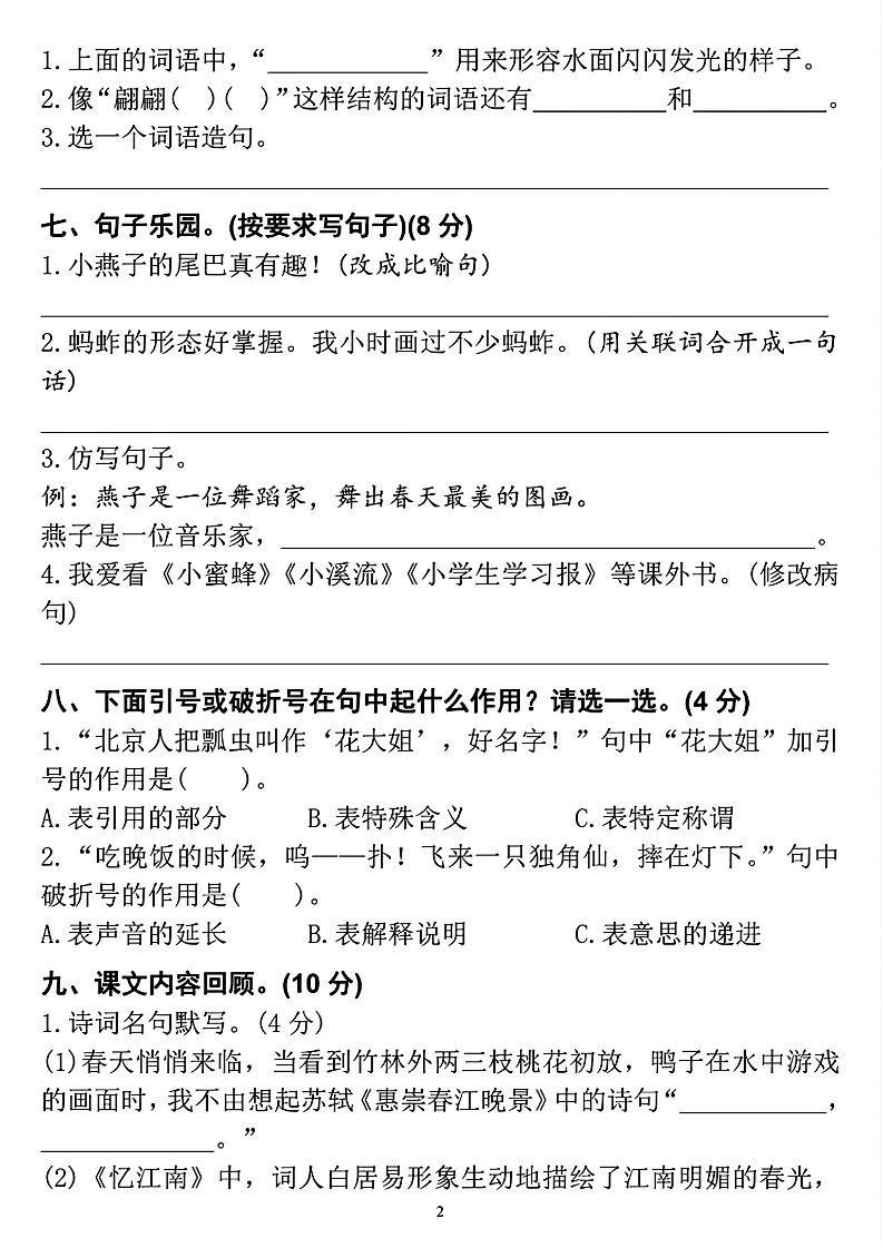 【第一单元检测卷】三下语文 - 搞薯条网-搞薯条网