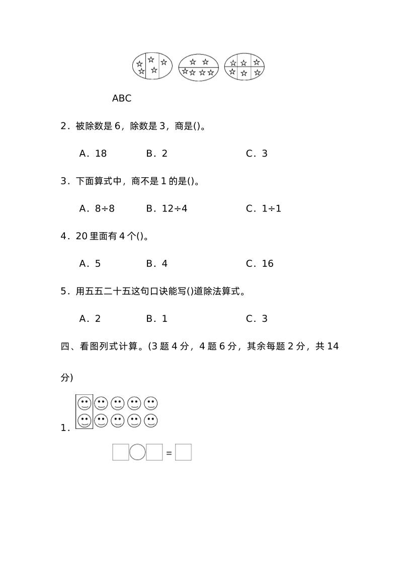 二下数学人教第二单元过关检测卷 - 搞薯条网-搞薯条网