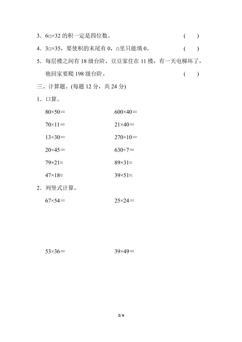 三下人教版数学第四单元教材过关卷-1 - 搞薯条网-搞薯条网