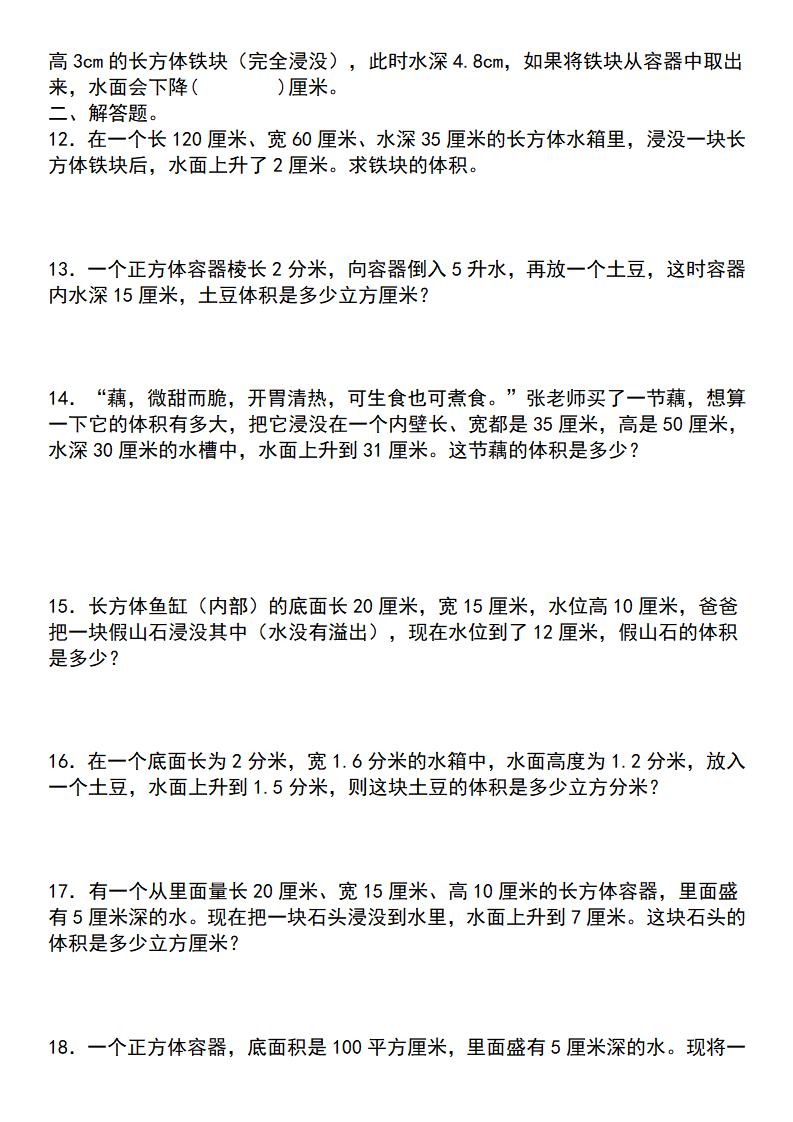 【通用版】五年级下册数学典型例题与相关拓展（3-2排水法求不规则物体的体积“一般问题”） - 搞薯条网-搞薯条网