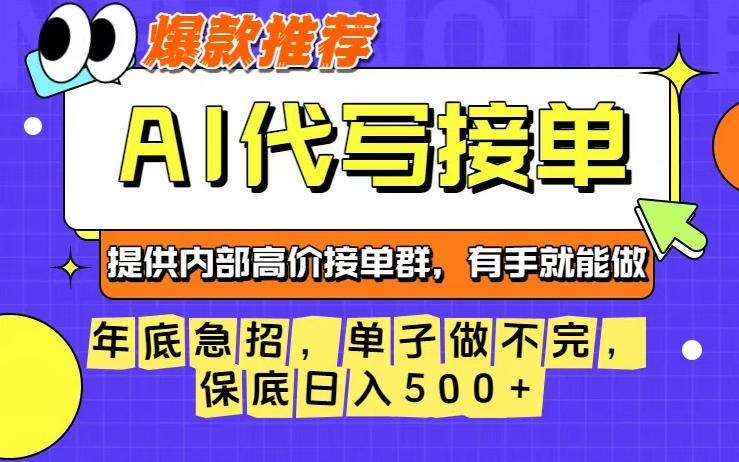年底急招，操作简单，没有门槛，有手就行，保底日入5张+【揭秘】-搞薯条网