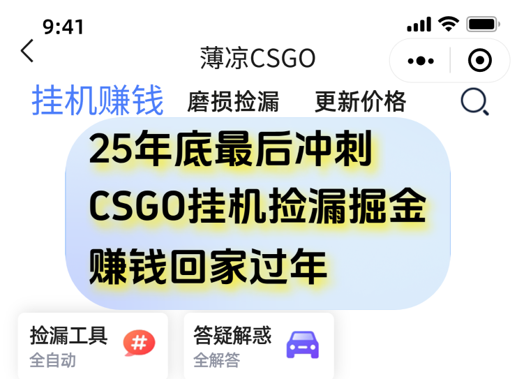 用CSGO游戏挂机捡漏掘金赚钱掘金,一部手机轻松日入500+-搞薯条网