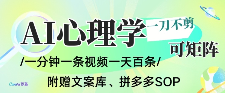 AI一键生成心理学简笔画视频,一刀不剪无需剪辑,可批量可矩阵,带书带素材带资料带徒弟-搞薯条网
