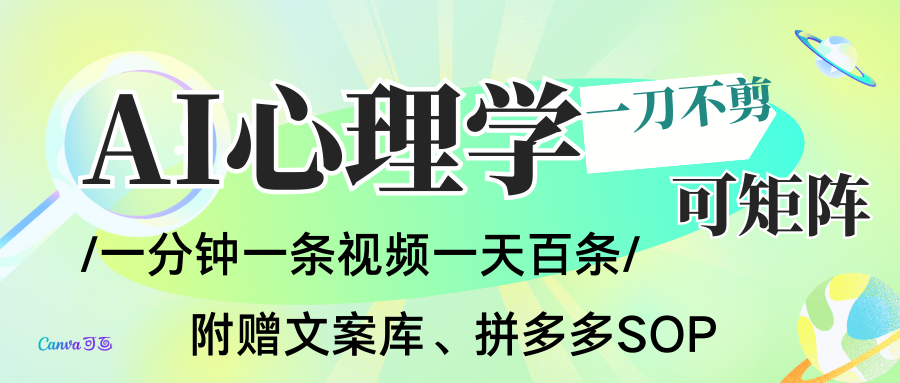 AI一键生成心理学简笔画视频,一刀不剪无需剪辑,30S一条!一天上百条,可批量可矩...-搞薯条网