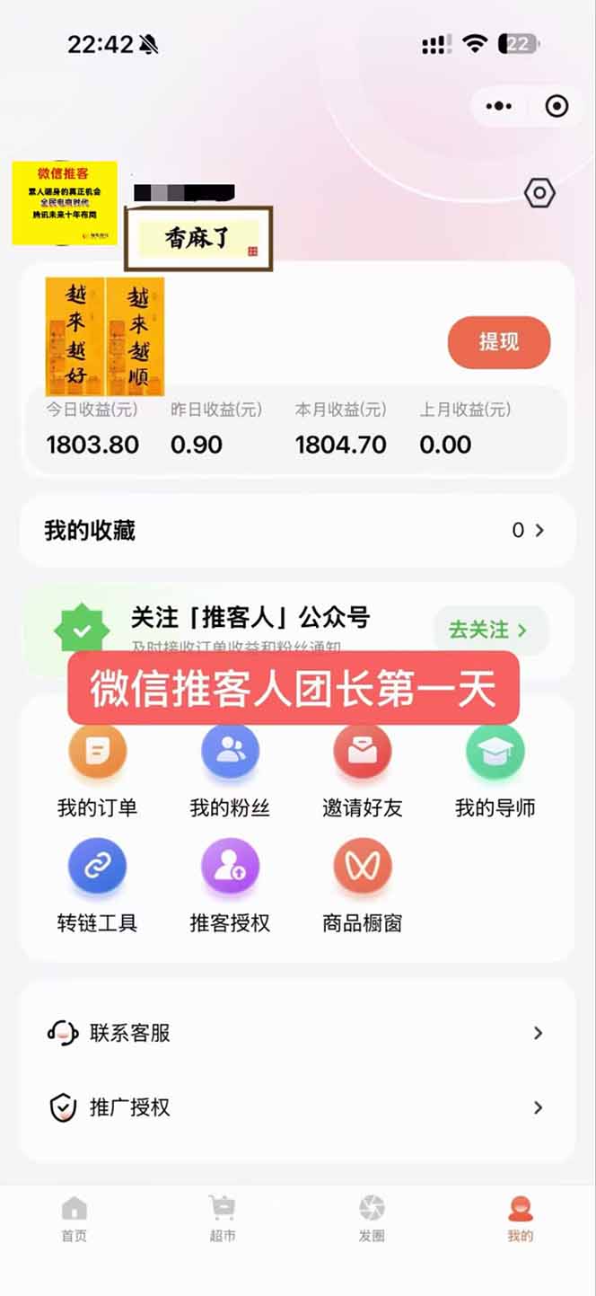 图片[3]-日入7500的微信推客，首批红利，自用省钱、分享赚钱，0门槛小白闭眼冲！-搞薯条网